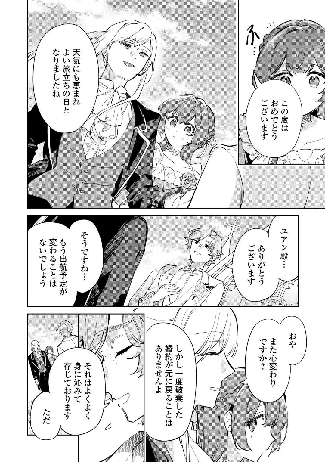 子ども扱いしないでください! ～幼女化しちゃった完璧淑女は、騎士団長に甘やかされる～ 第14話 - 8