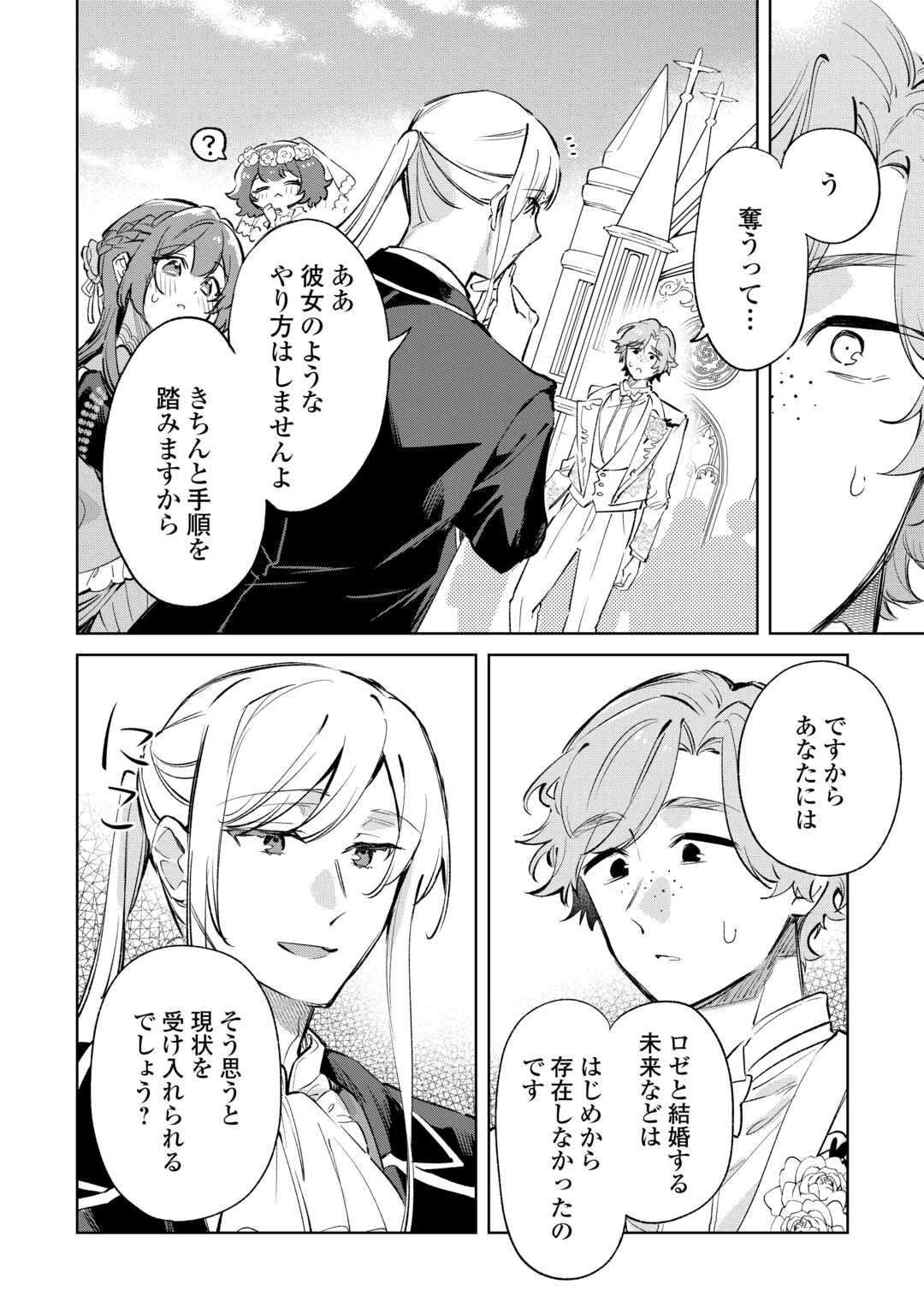 子ども扱いしないでください! ～幼女化しちゃった完璧淑女は、騎士団長に甘やかされる～ 第14話 - 10