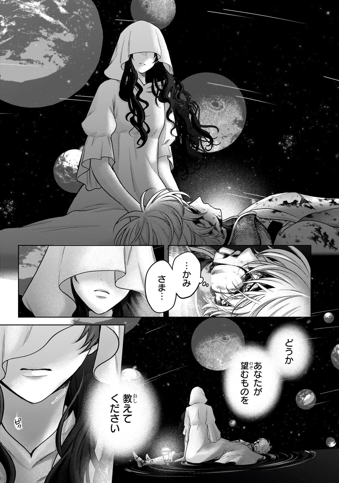 最果てのパラディン 第72話 - 15