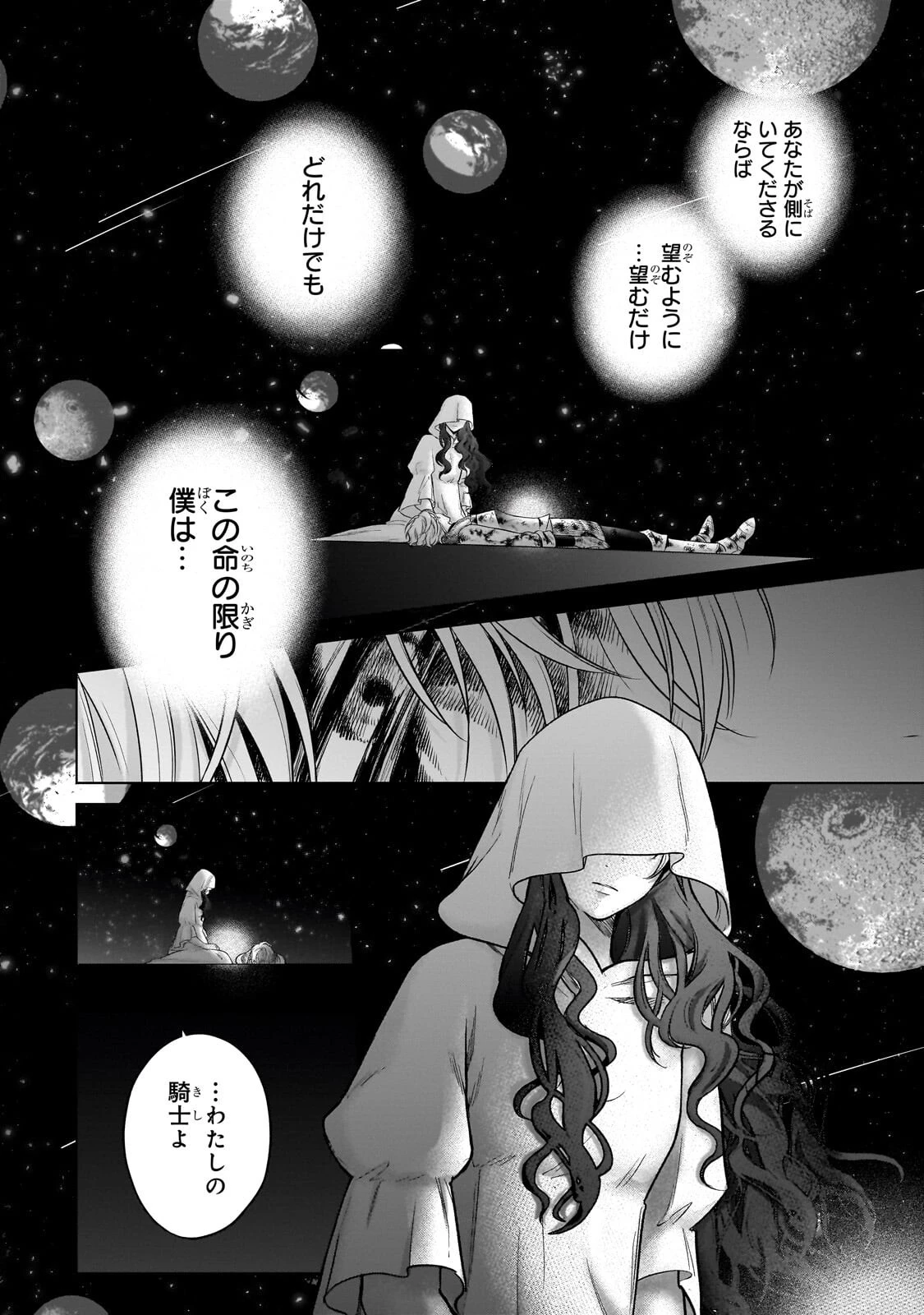 最果てのパラディン 第72話 - 16