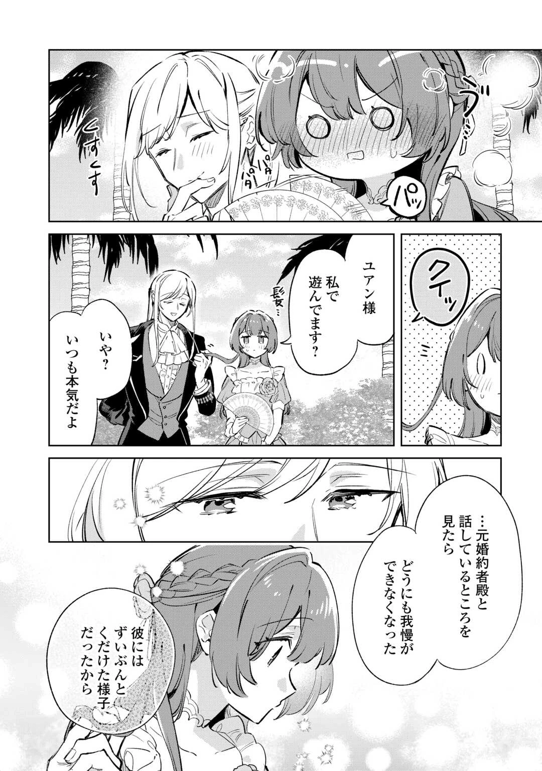 子ども扱いしないでください! ～幼女化しちゃった完璧淑女は、騎士団長に甘やかされる～ 第14話 - 12