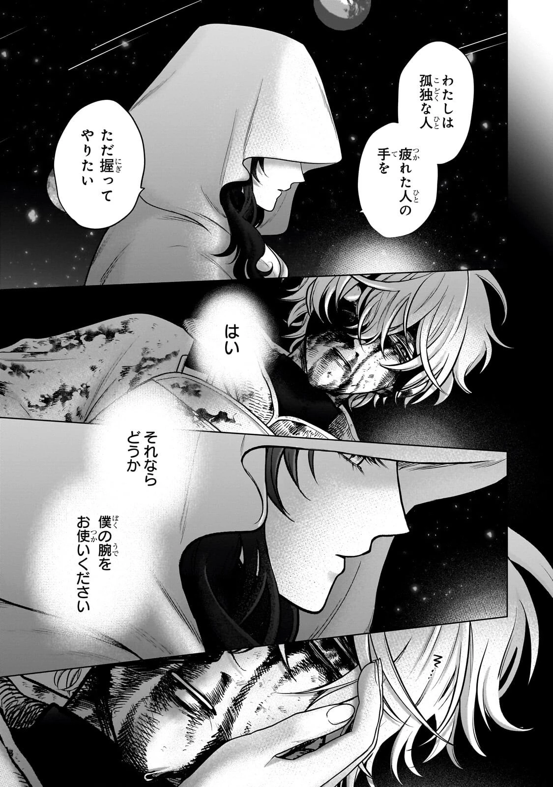 最果てのパラディン 第72話 - 17