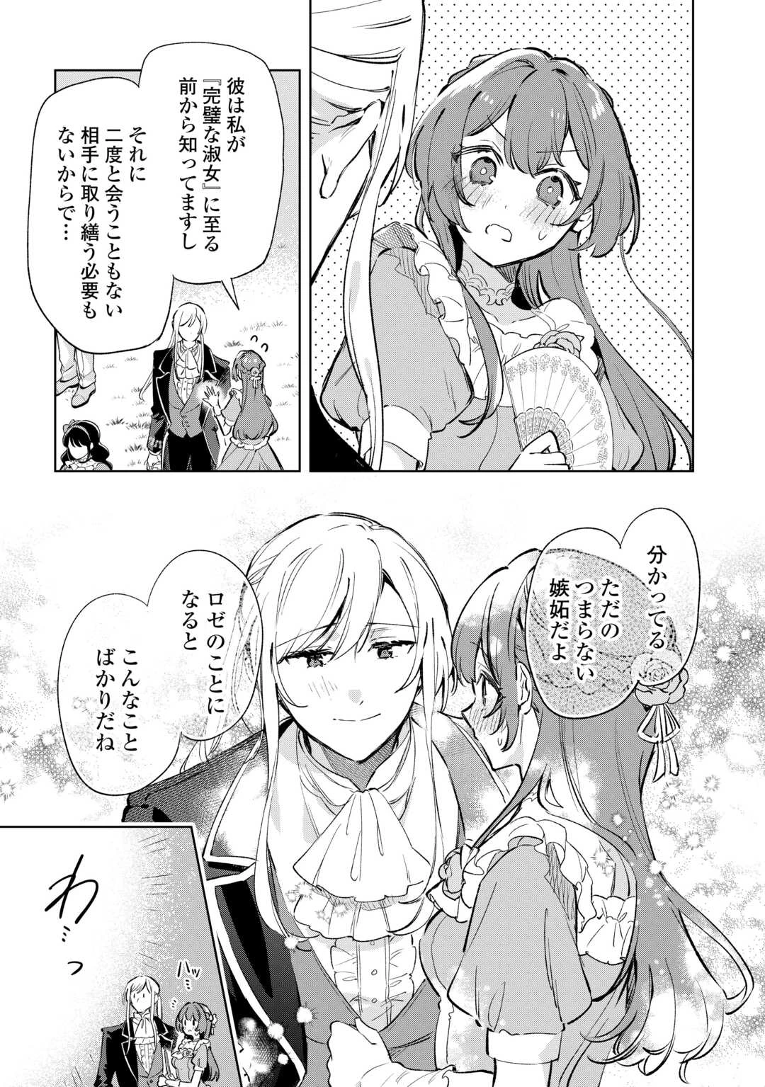 子ども扱いしないでください! ～幼女化しちゃった完璧淑女は、騎士団長に甘やかされる～ 第14話 - 13