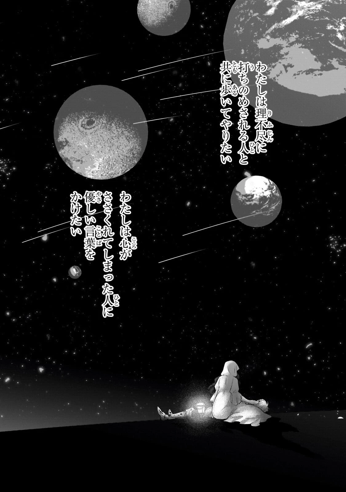 最果てのパラディン 第72話 - 18