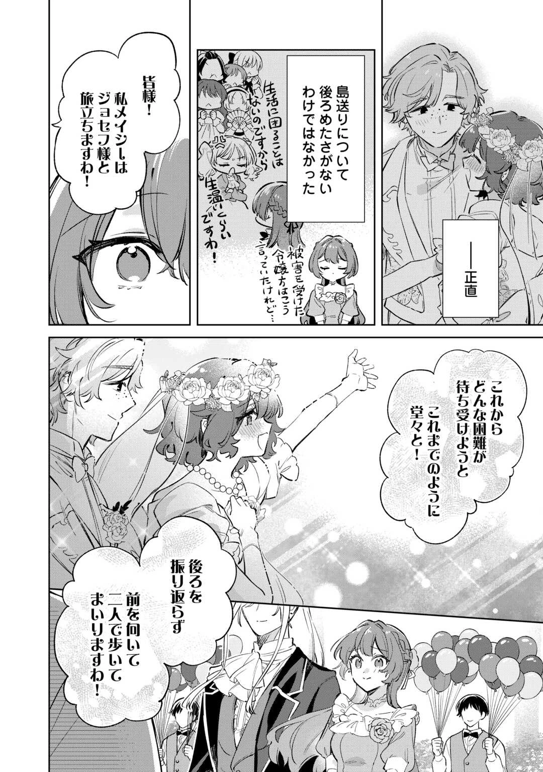 子ども扱いしないでください! ～幼女化しちゃった完璧淑女は、騎士団長に甘やかされる～ 第14話 - 14