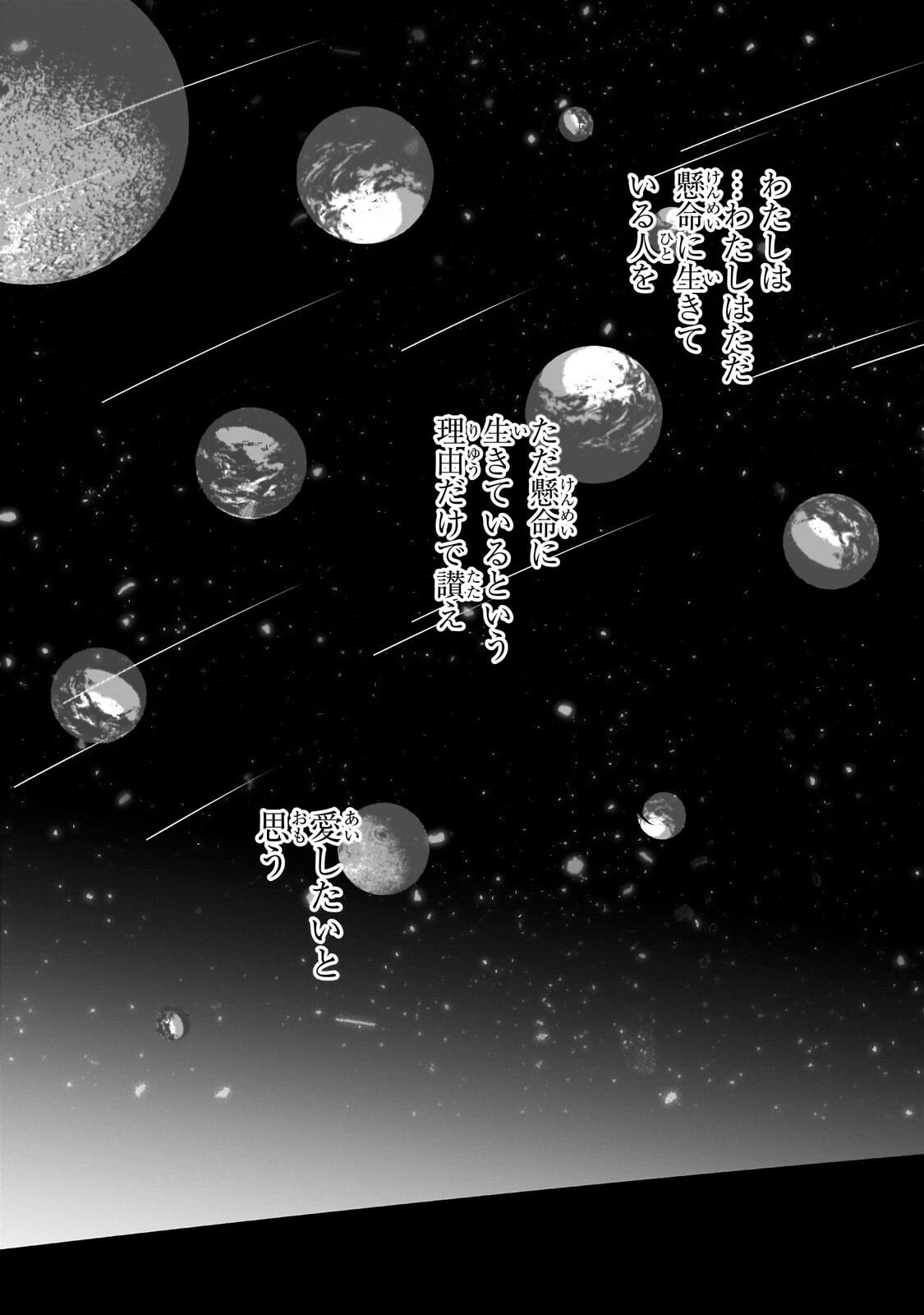 最果てのパラディン 第72話 - 19