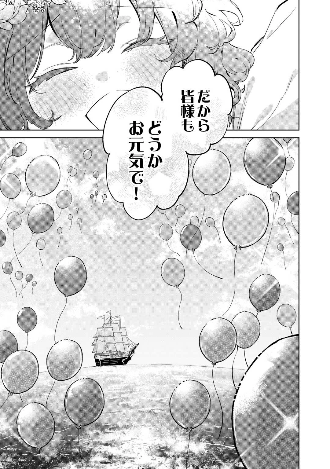 子ども扱いしないでください! ～幼女化しちゃった完璧淑女は、騎士団長に甘やかされる～ 第14話 - 15