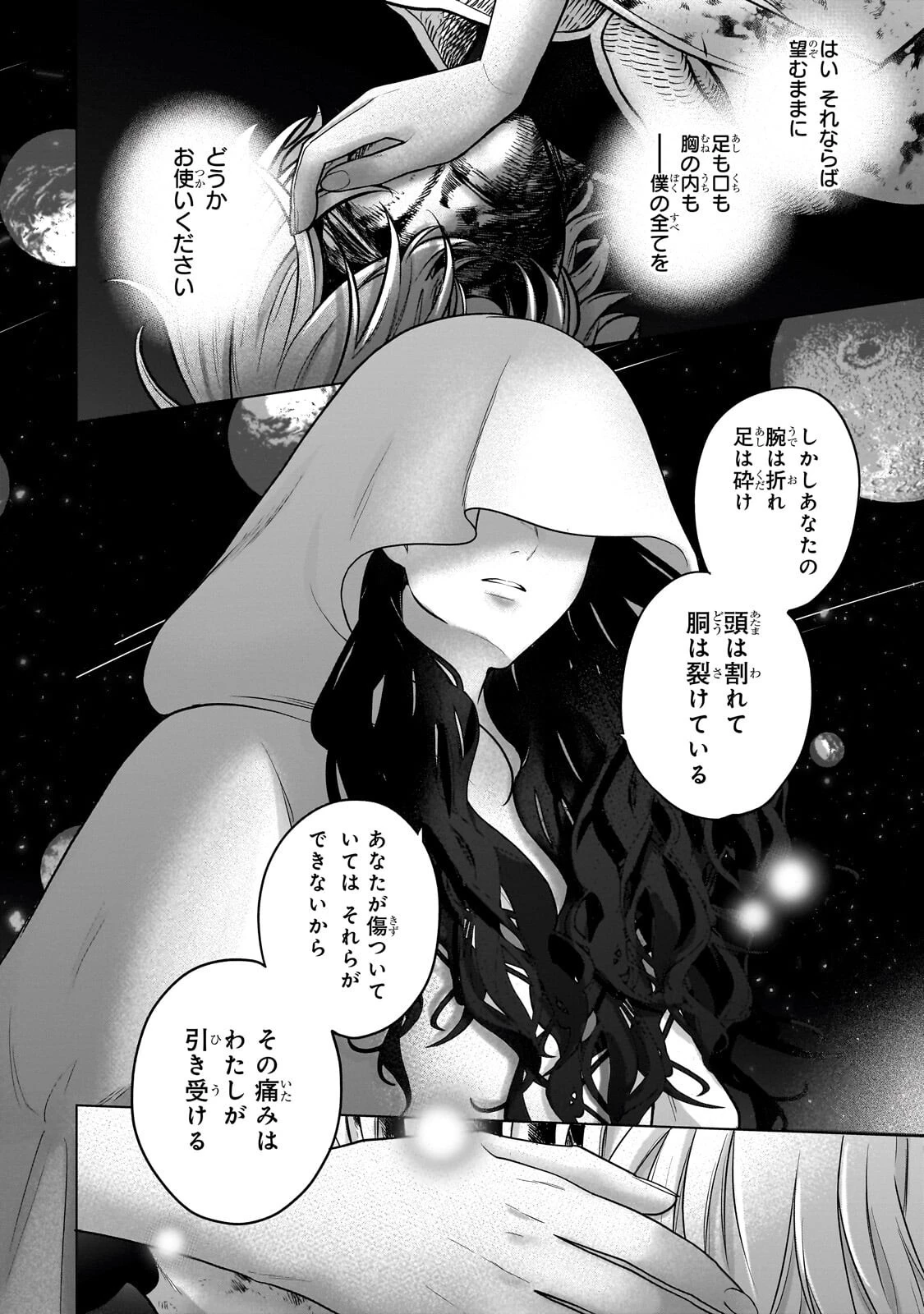 最果てのパラディン 第72話 - 20