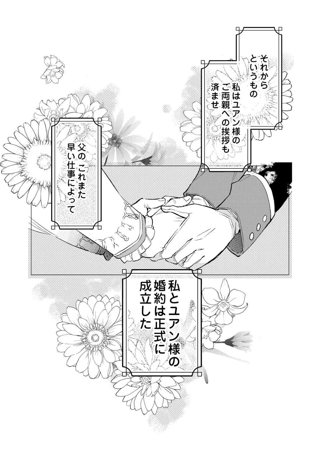 子ども扱いしないでください! ～幼女化しちゃった完璧淑女は、騎士団長に甘やかされる～ 第14話 - 16