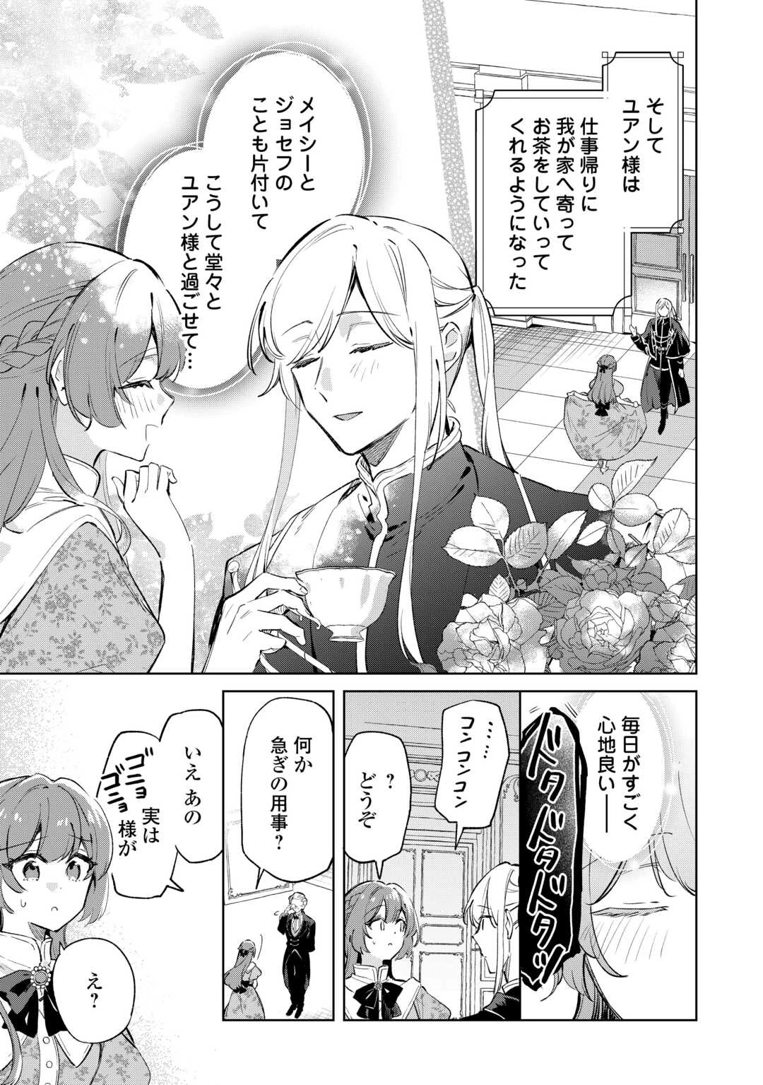 子ども扱いしないでください! ～幼女化しちゃった完璧淑女は、騎士団長に甘やかされる～ 第14話 - 17