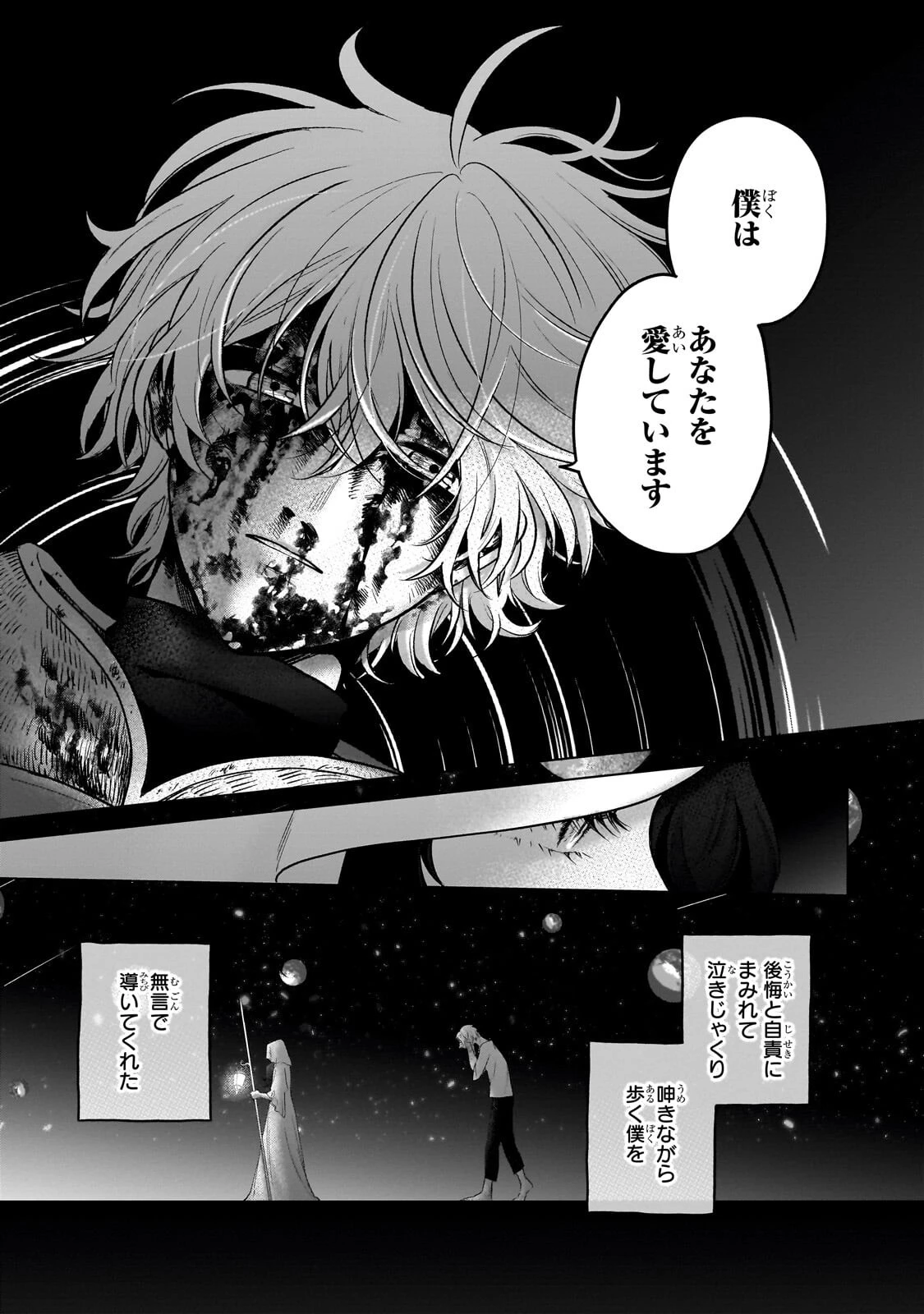 最果てのパラディン 第72話 - 23