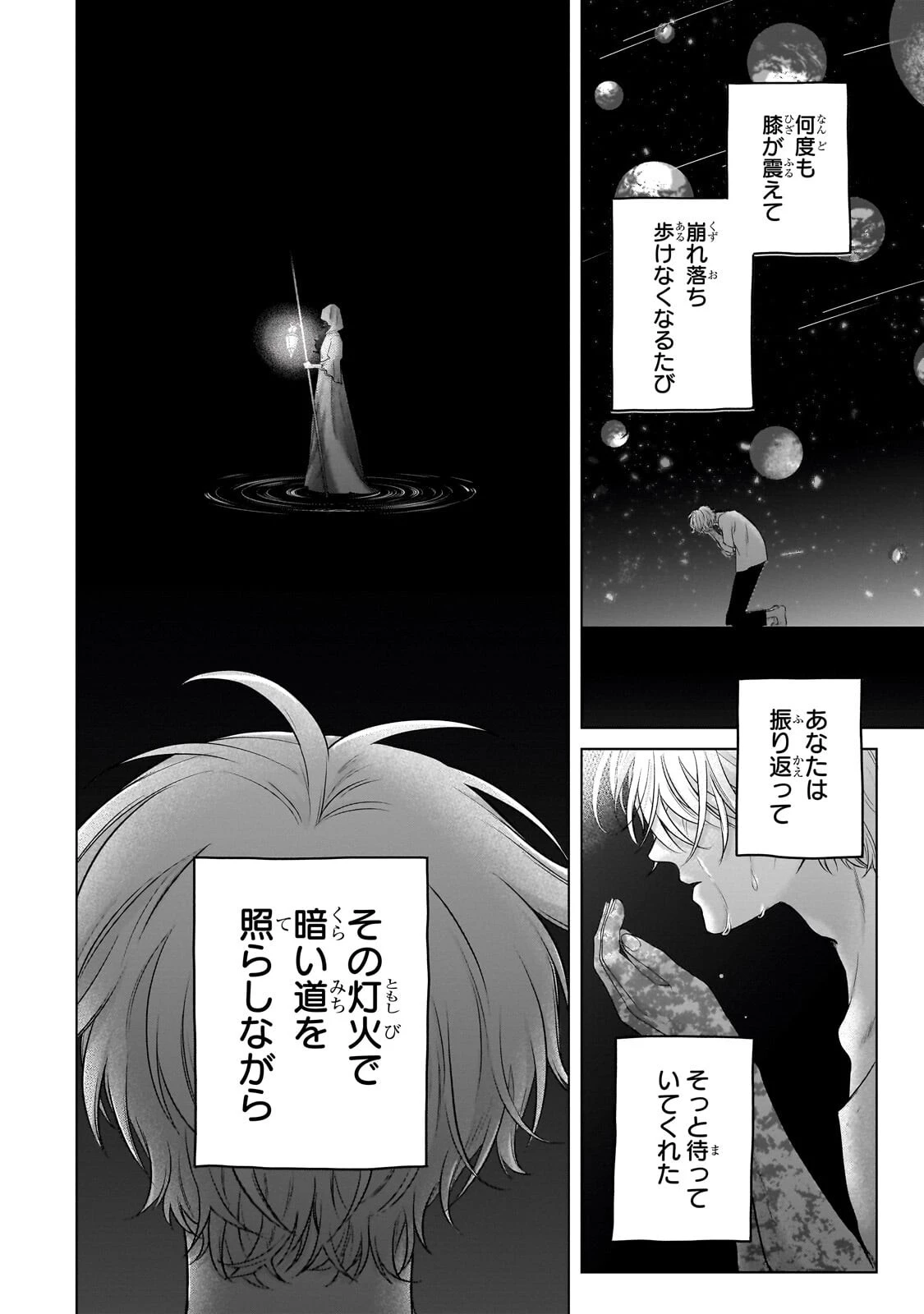 最果てのパラディン 第72話 - 24