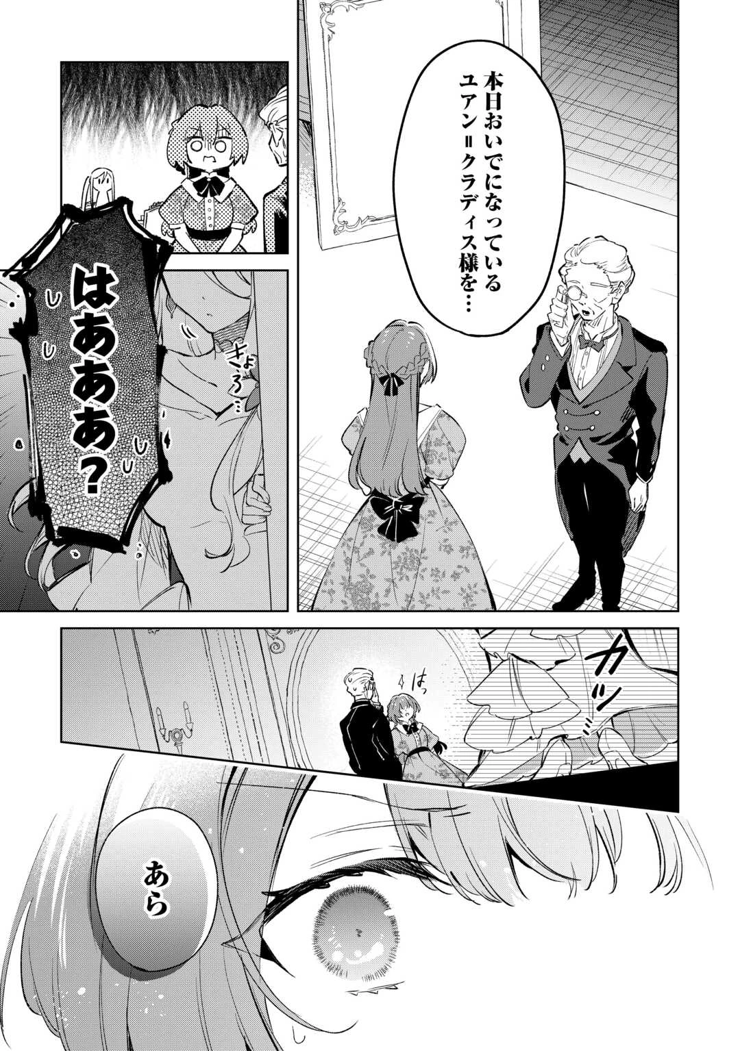 子ども扱いしないでください! ～幼女化しちゃった完璧淑女は、騎士団長に甘やかされる～ 第14話 - 19