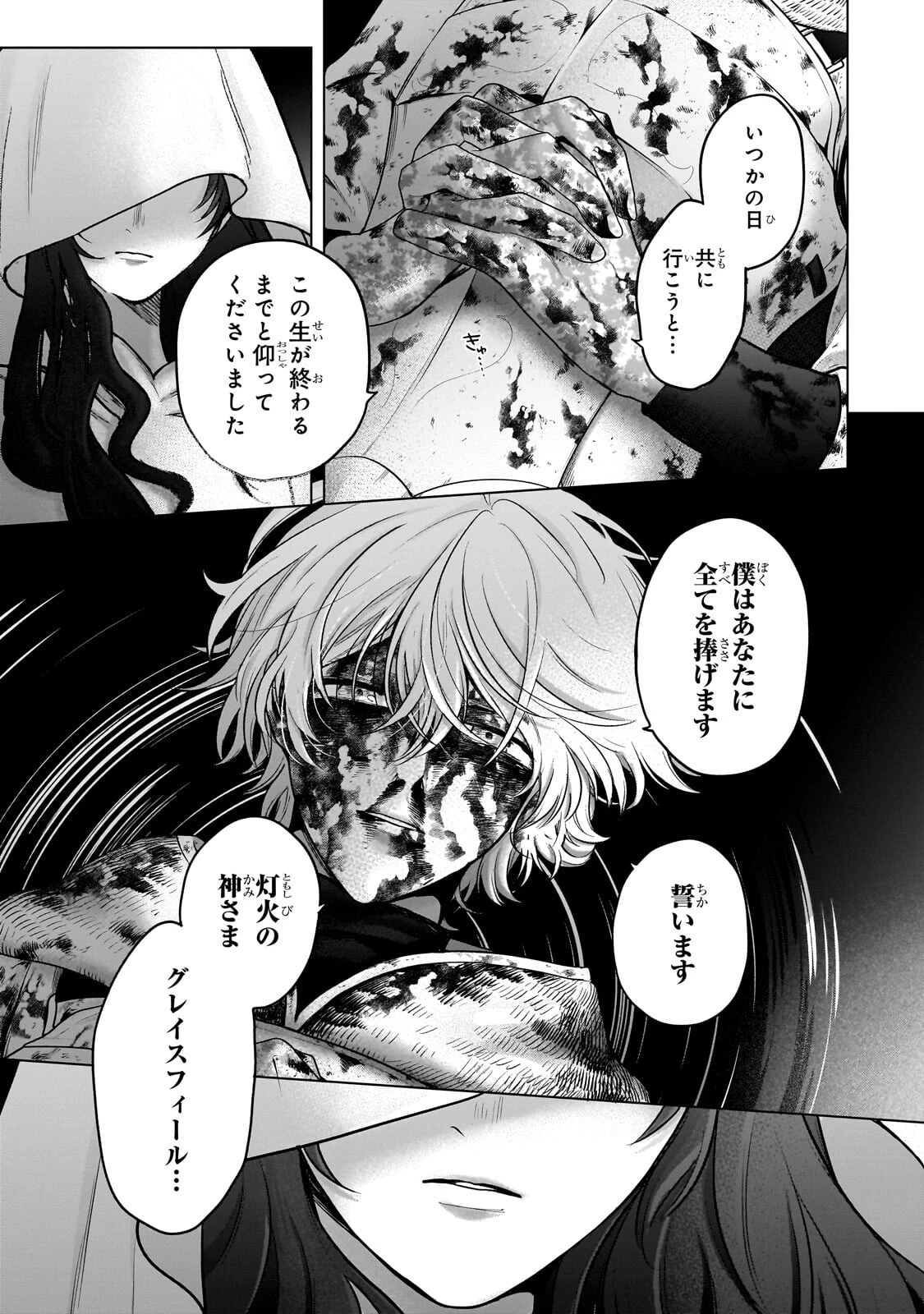 最果てのパラディン 第72話 - 25