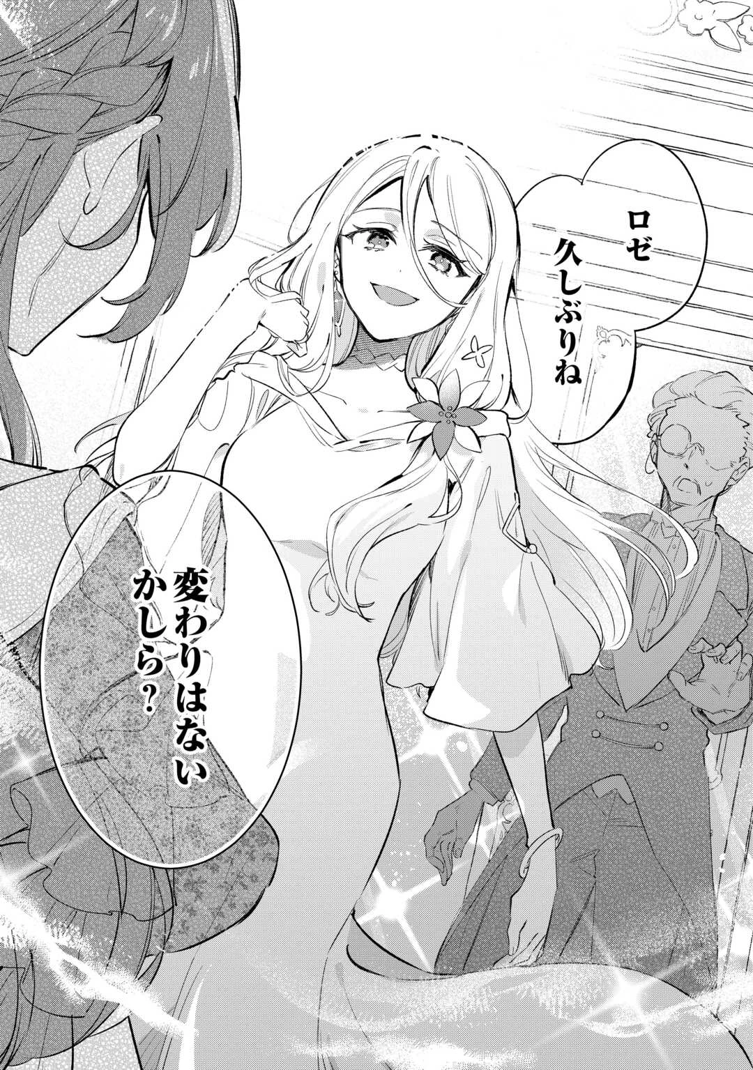 子ども扱いしないでください! ～幼女化しちゃった完璧淑女は、騎士団長に甘やかされる～ 第14話 - 20