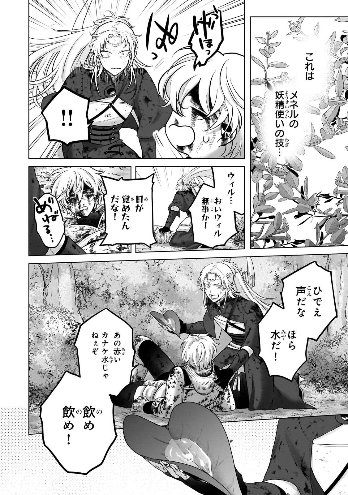 最果てのパラディン 第72話 - 28