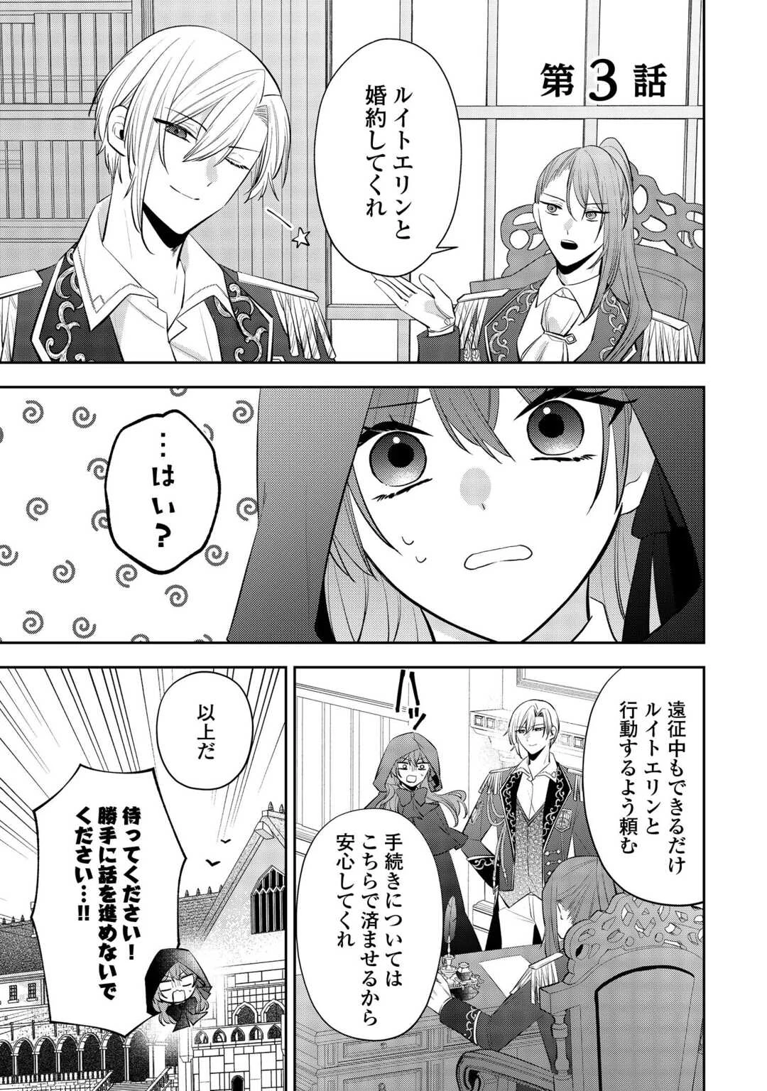 前世で処刑された聖女、今は黒薬師と呼ばれています 第3話 - 1