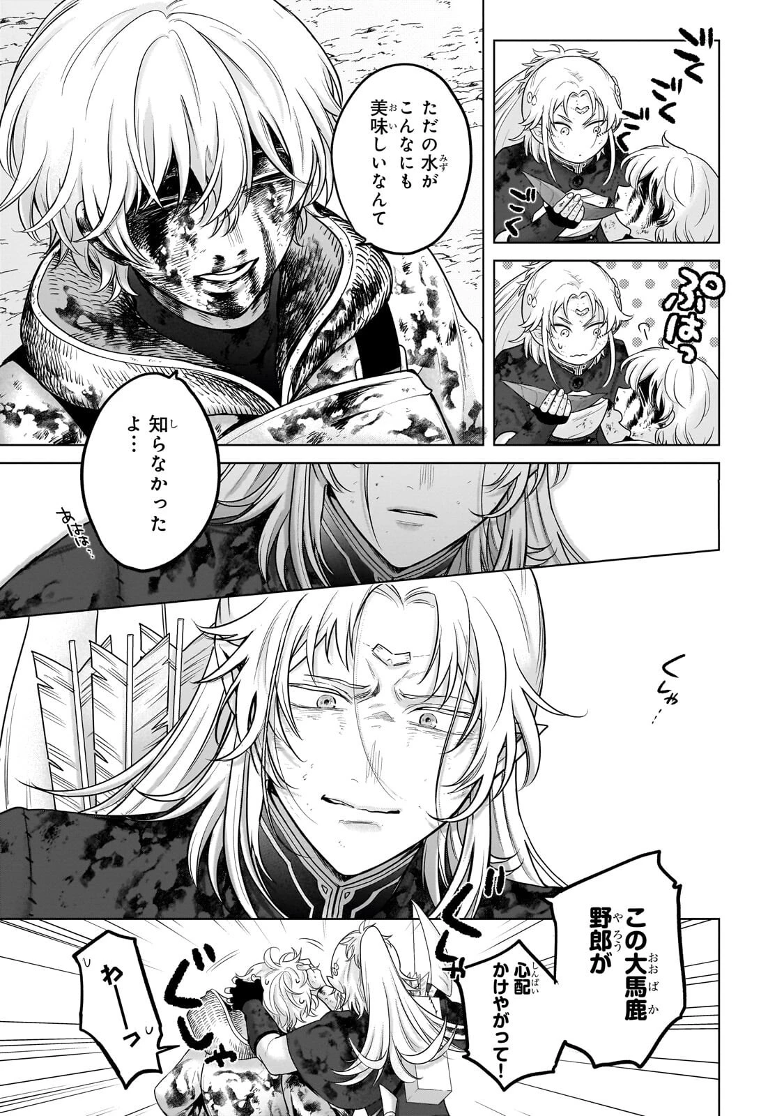 最果てのパラディン 第72話 - 29