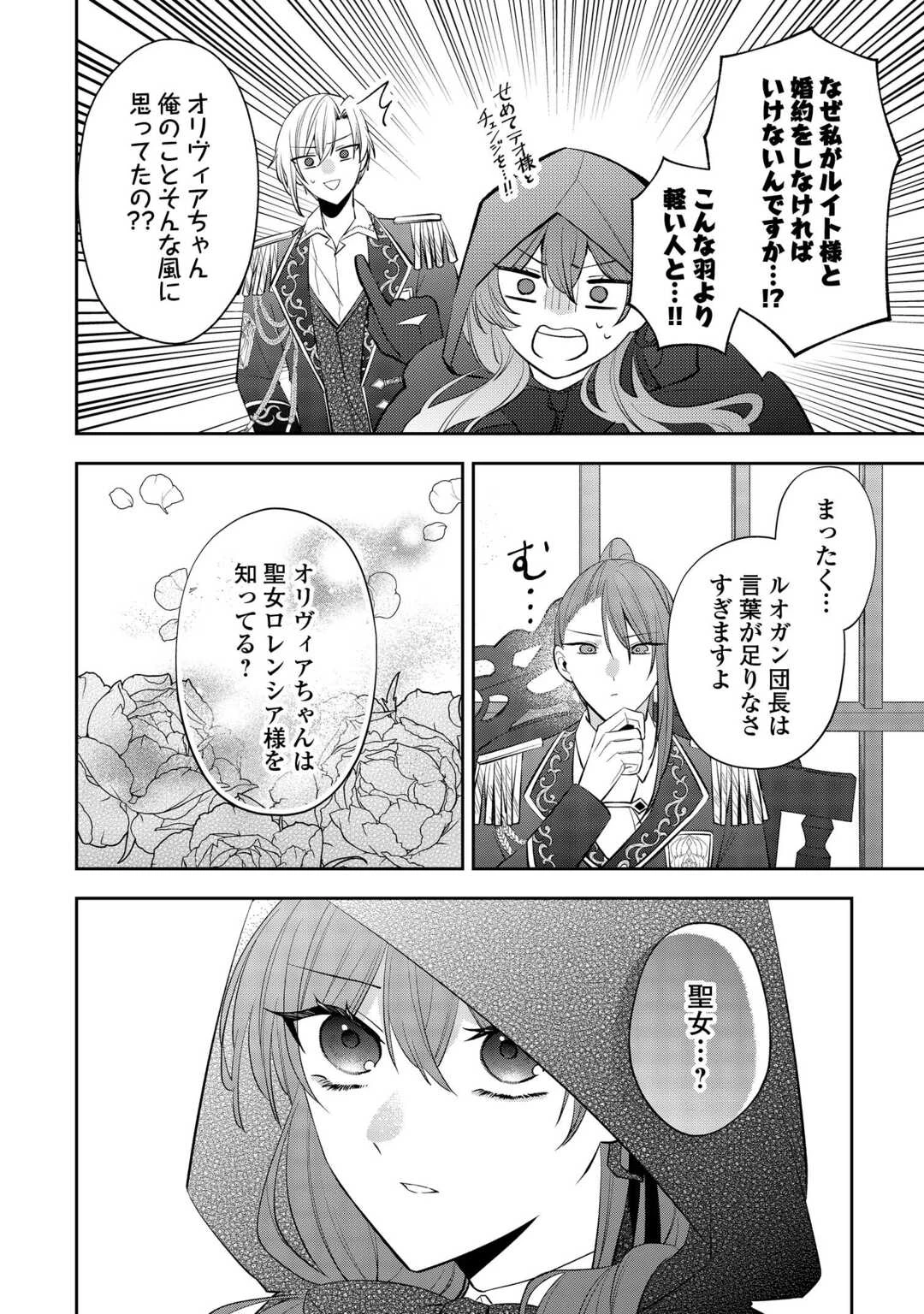 前世で処刑された聖女、今は黒薬師と呼ばれています 第3話 - 2