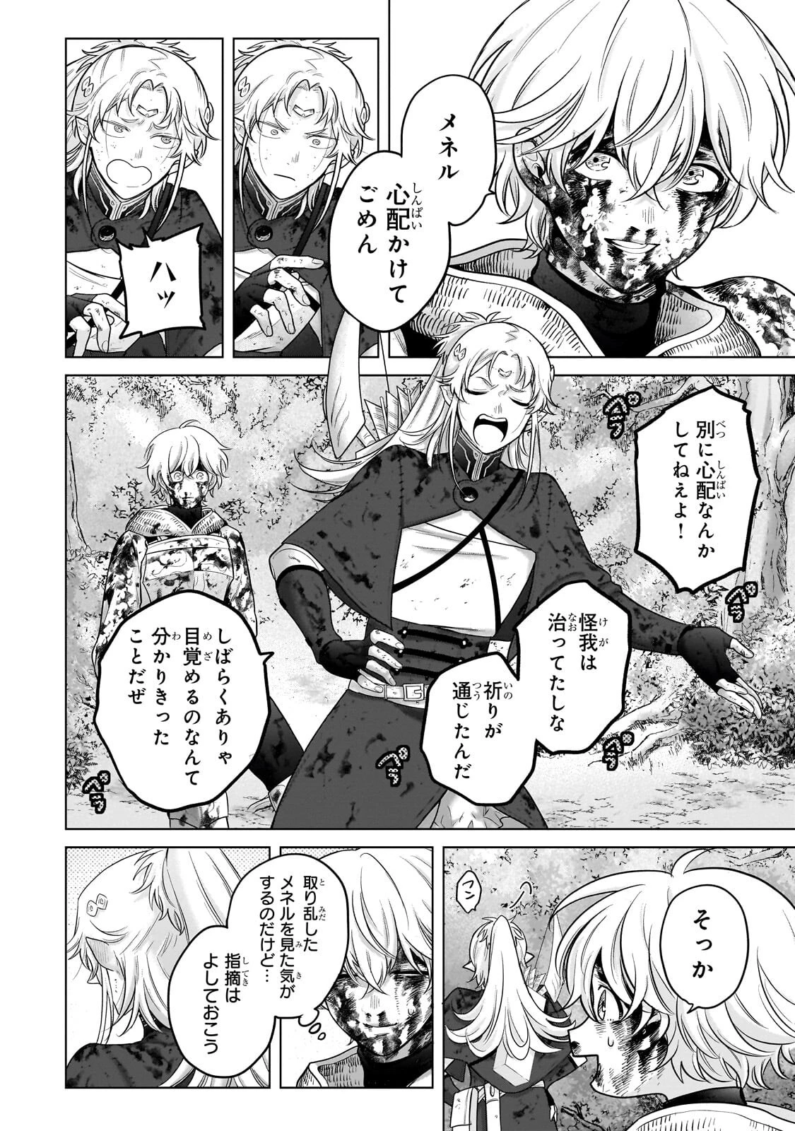 最果てのパラディン 第72話 - 30