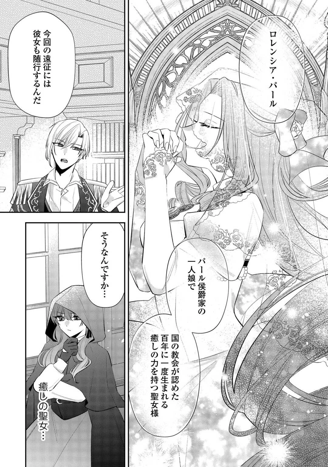 前世で処刑された聖女、今は黒薬師と呼ばれています 第3話 - 3