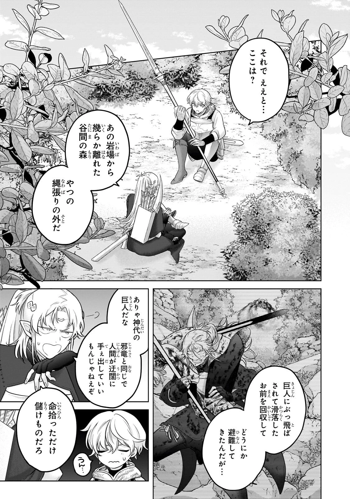 最果てのパラディン 第72話 - 31