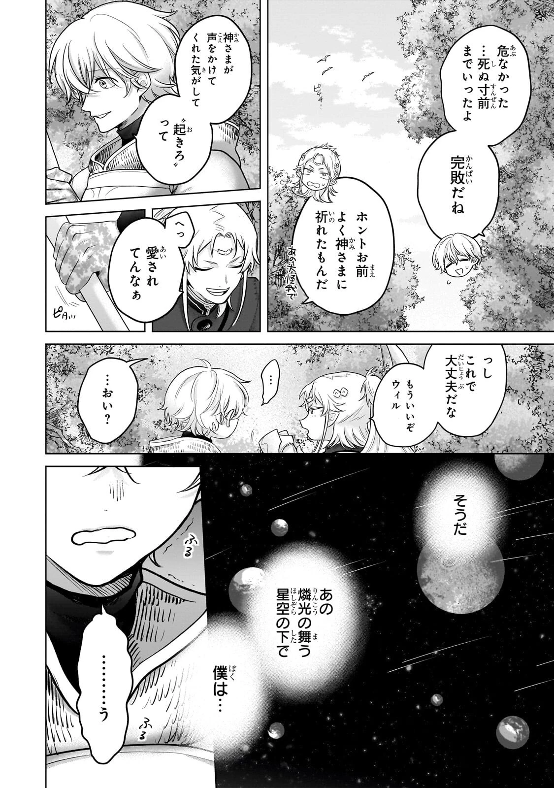 最果てのパラディン 第72話 - 32