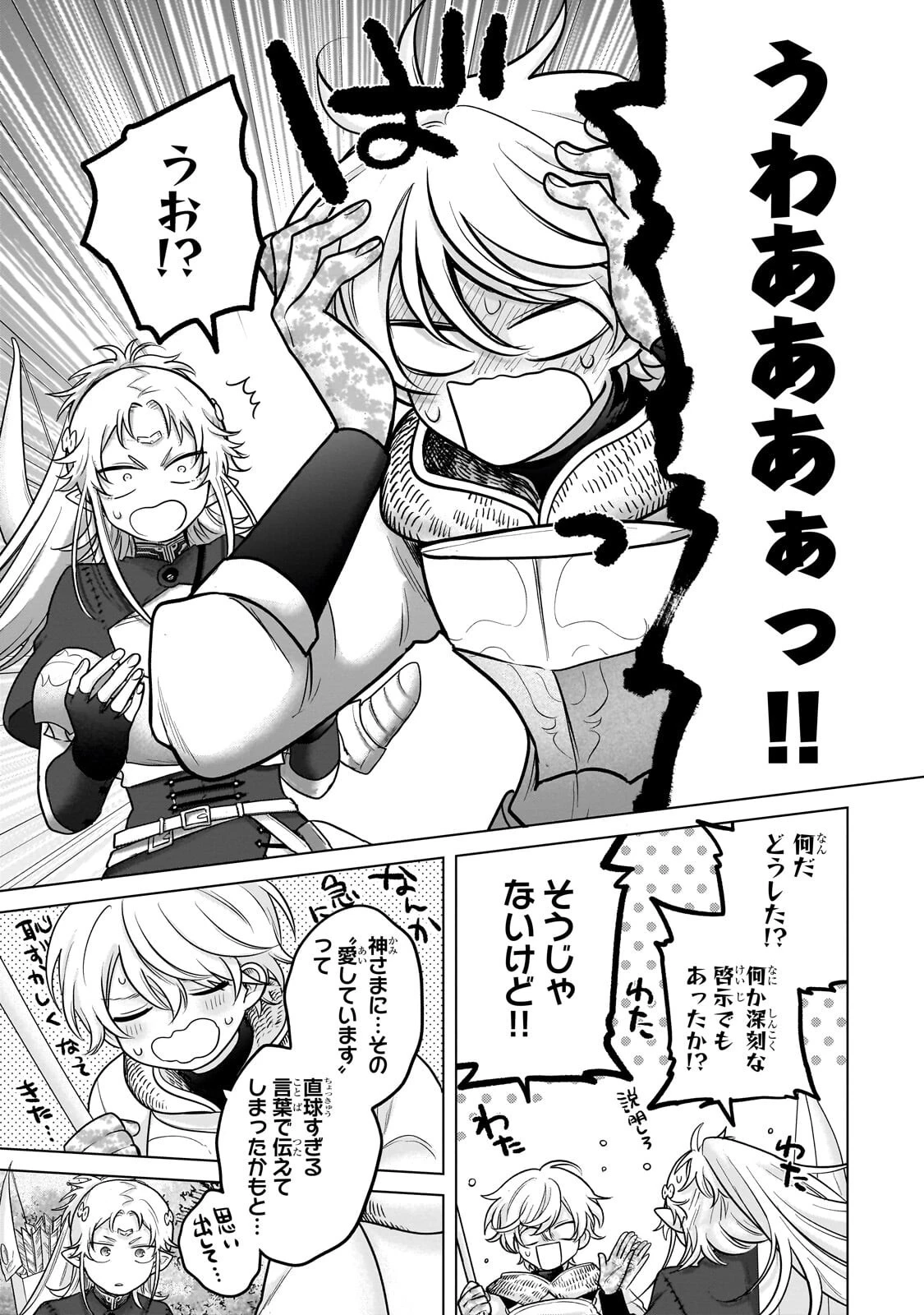 最果てのパラディン 第72話 - 33