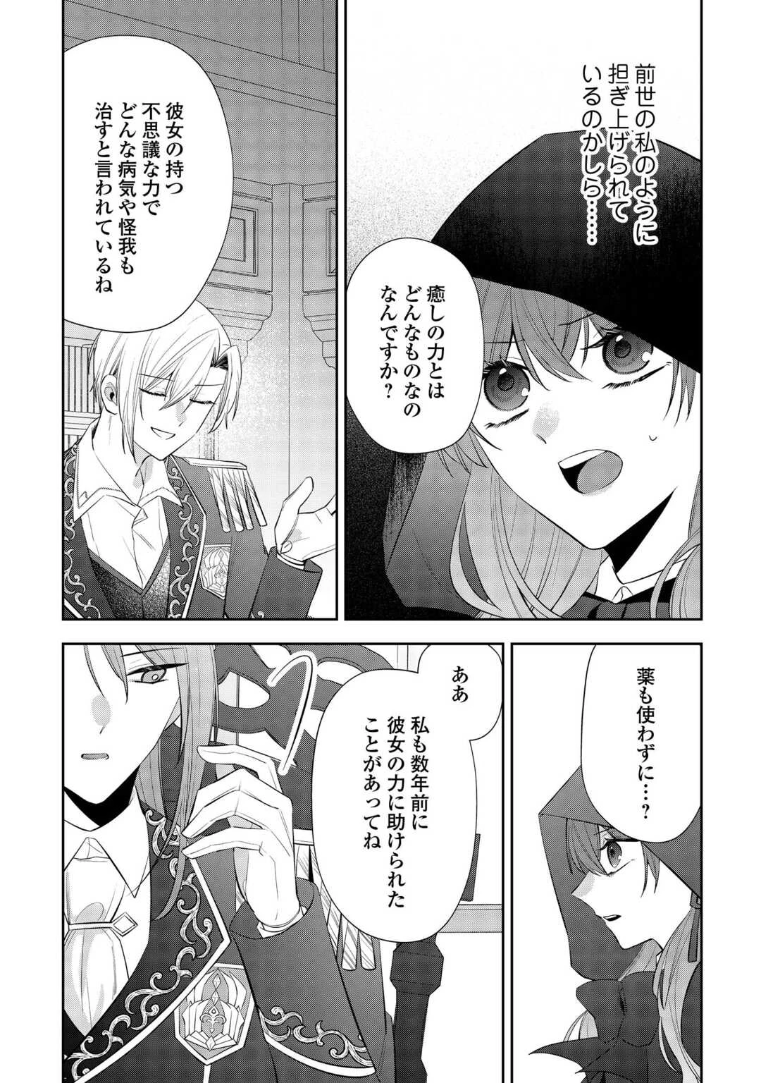 前世で処刑された聖女、今は黒薬師と呼ばれています 第3話 - 4