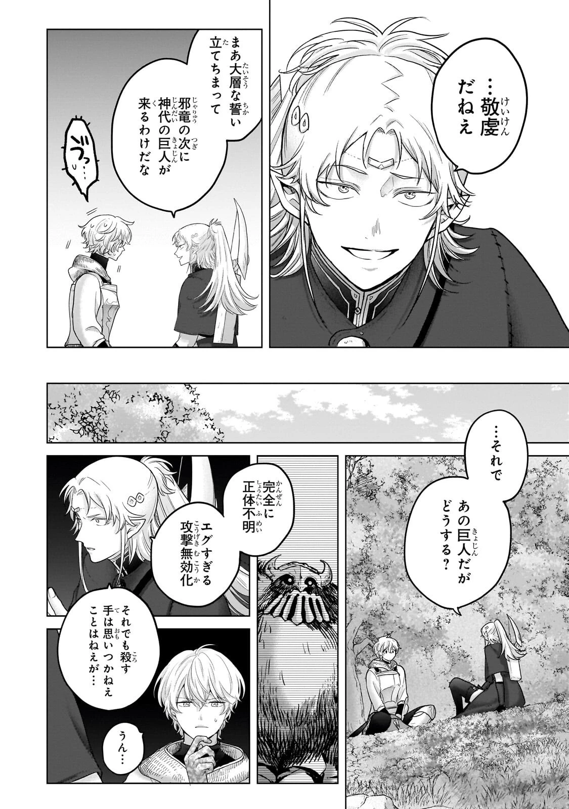 最果てのパラディン 第72話 - 36