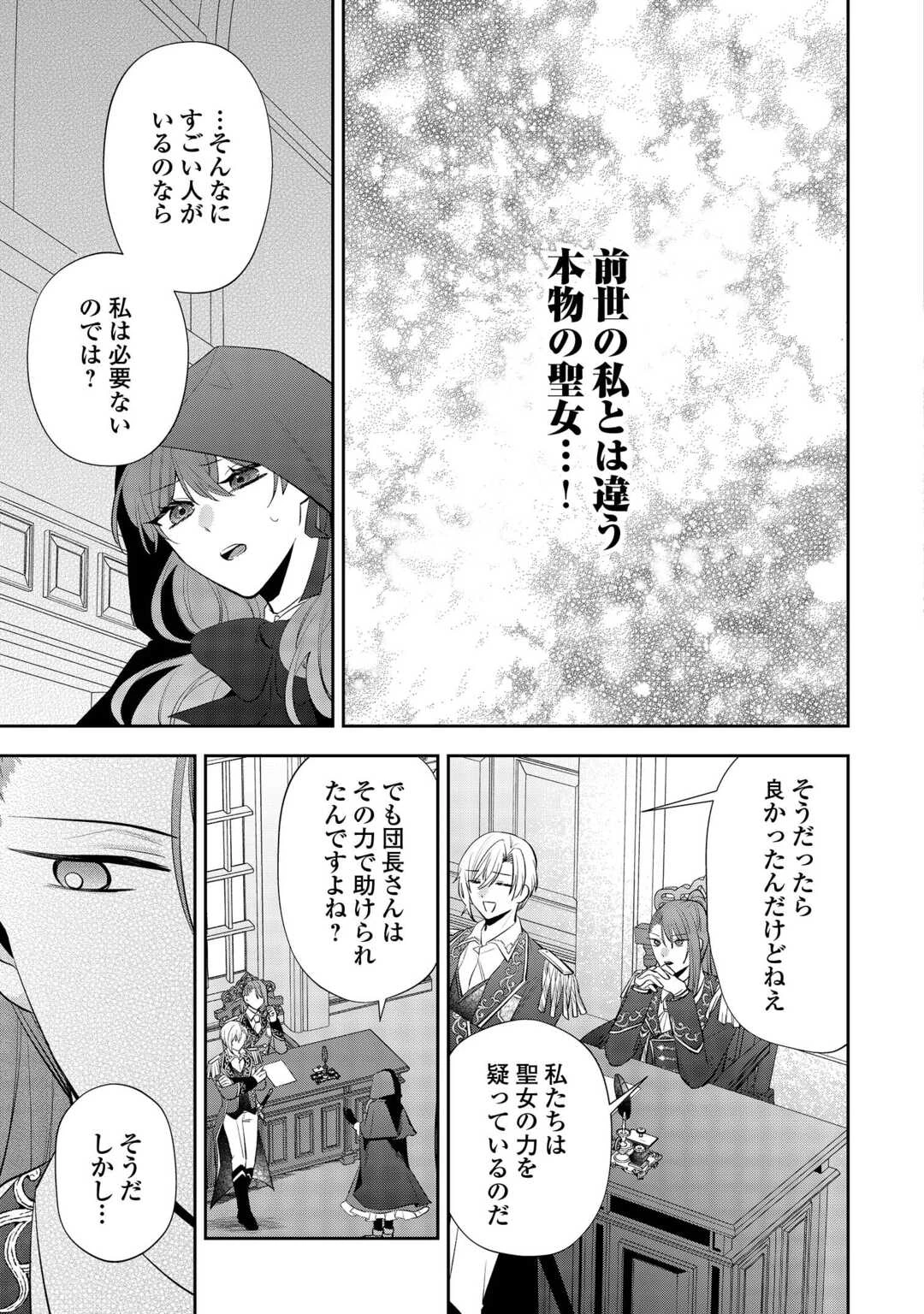 前世で処刑された聖女、今は黒薬師と呼ばれています 第3話 - 7