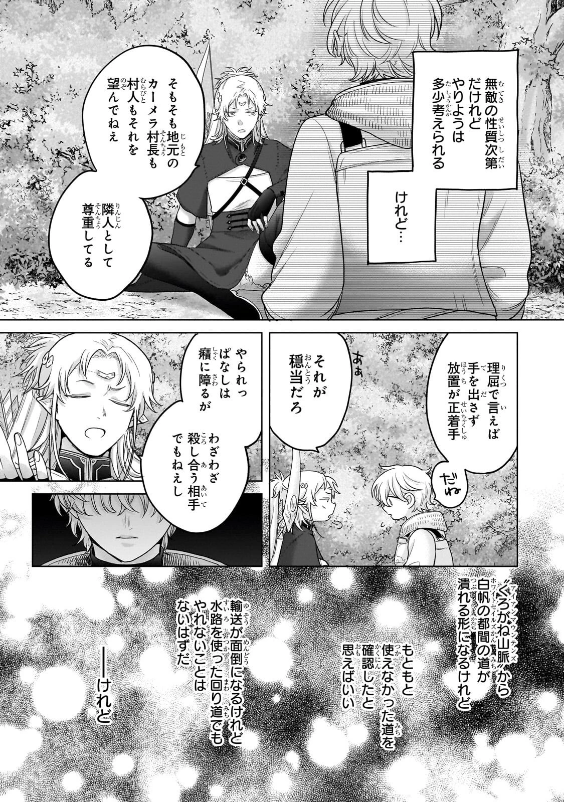 最果てのパラディン 第72話 - 37