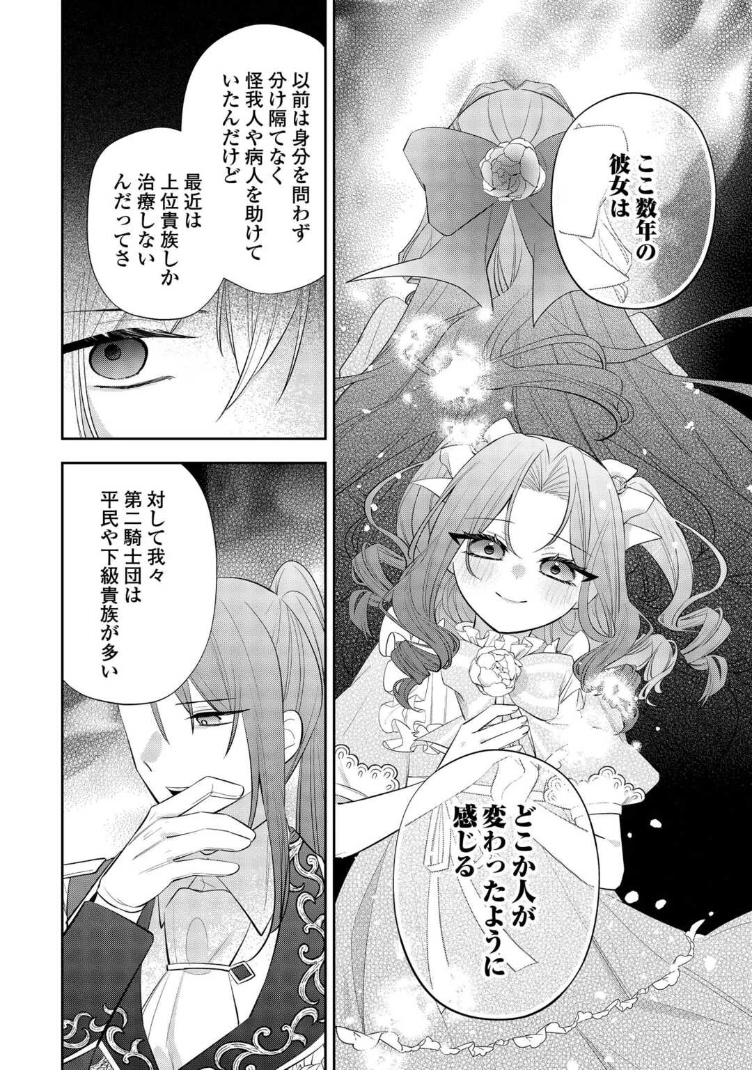 前世で処刑された聖女、今は黒薬師と呼ばれています 第3話 - 8