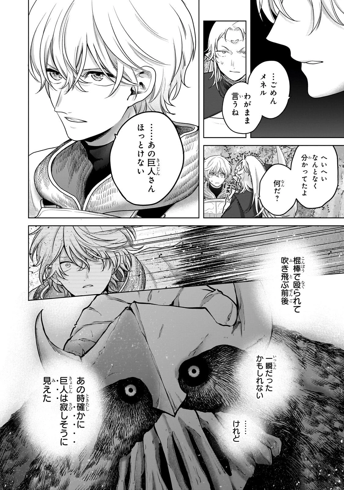 最果てのパラディン 第72話 - 38