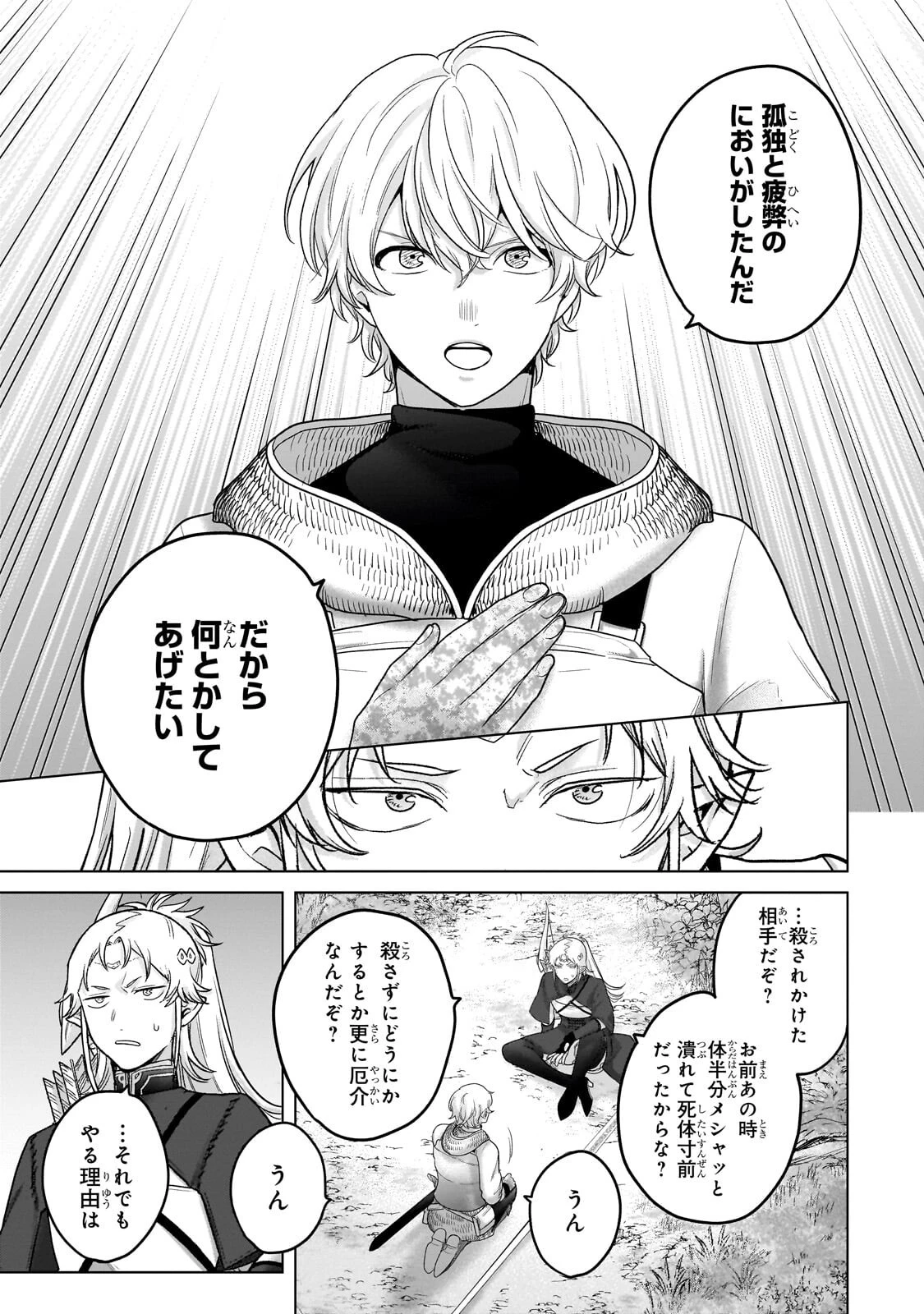 最果てのパラディン 第72話 - 39