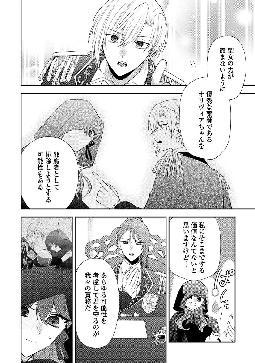 前世で処刑された聖女、今は黒薬師と呼ばれています 第3話 - 10