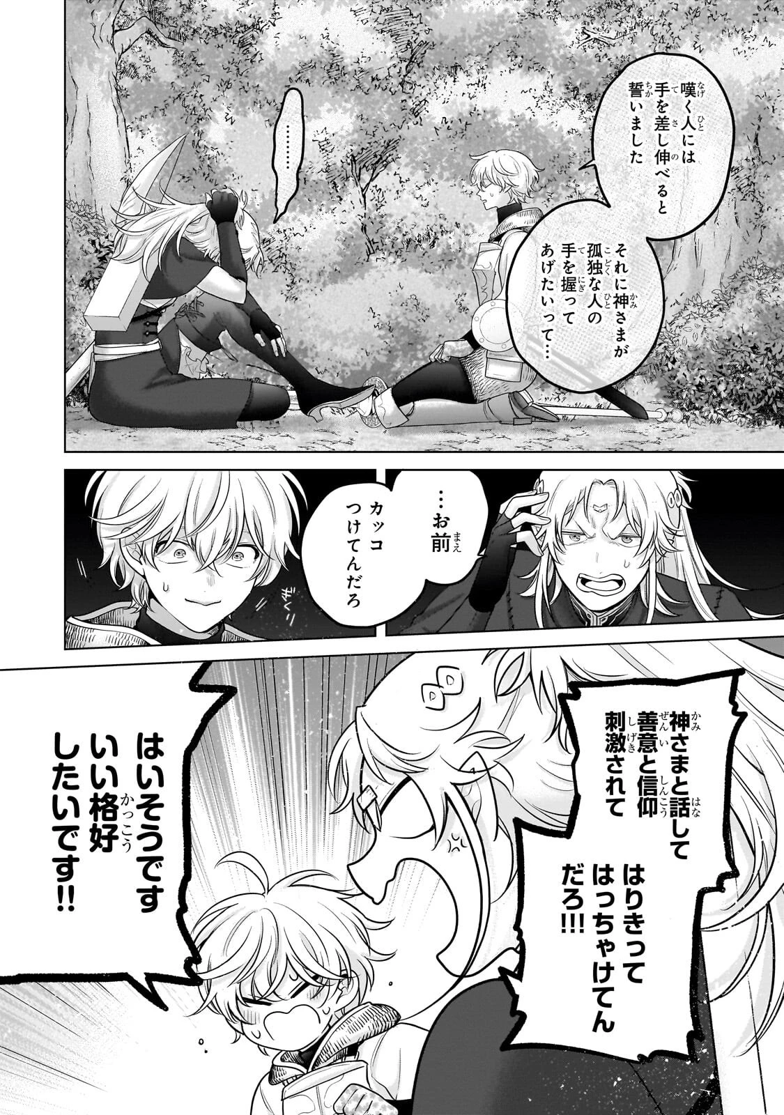 最果てのパラディン 第72話 - 40