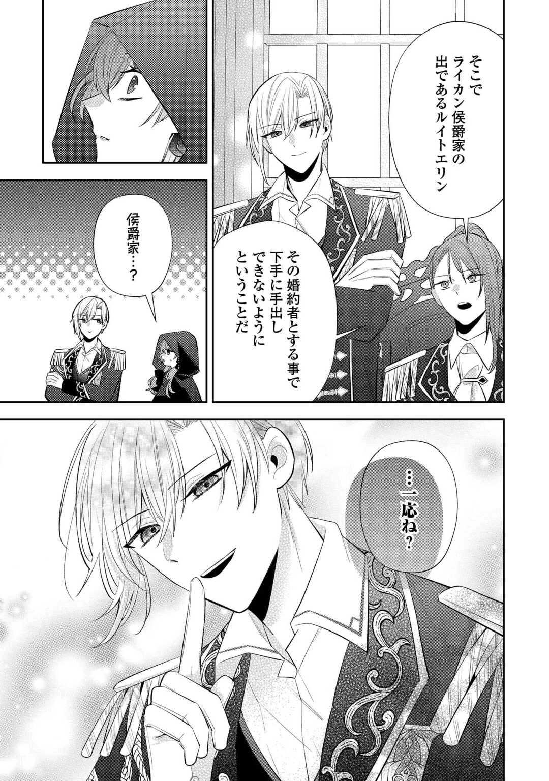 前世で処刑された聖女、今は黒薬師と呼ばれています 第3話 - 11