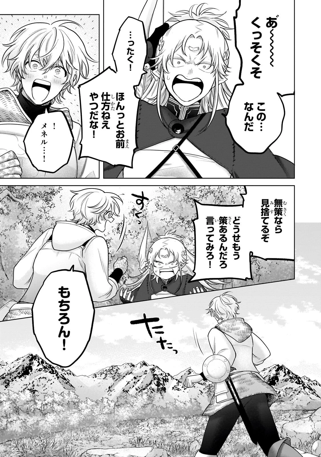 最果てのパラディン 第72話 - 41