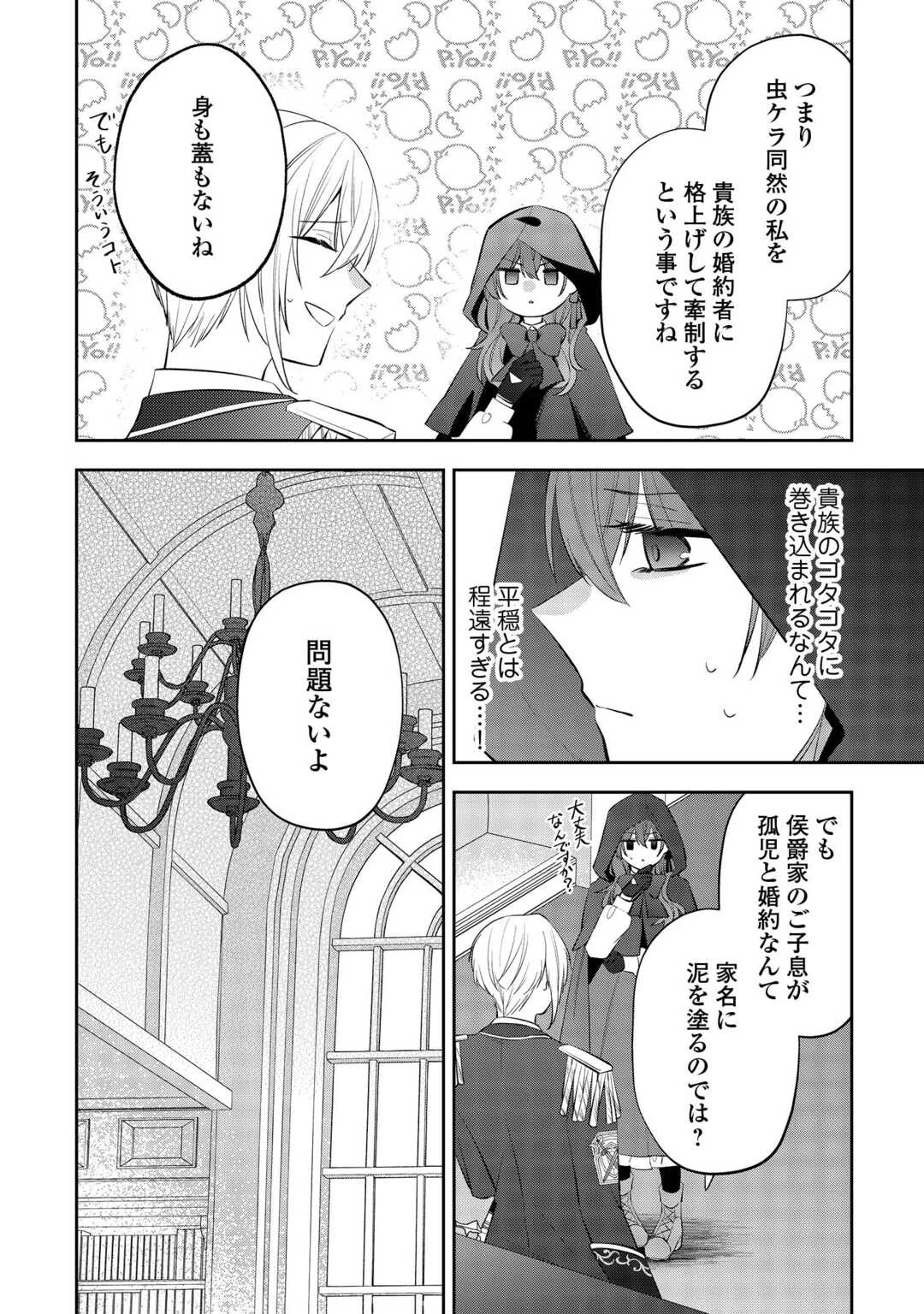 前世で処刑された聖女、今は黒薬師と呼ばれています 第3話 - 12