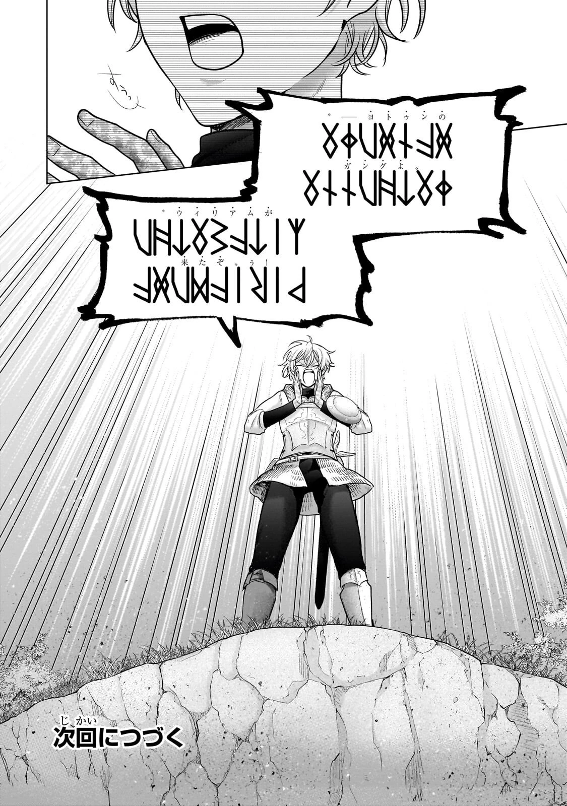 最果てのパラディン 第72話 - 42