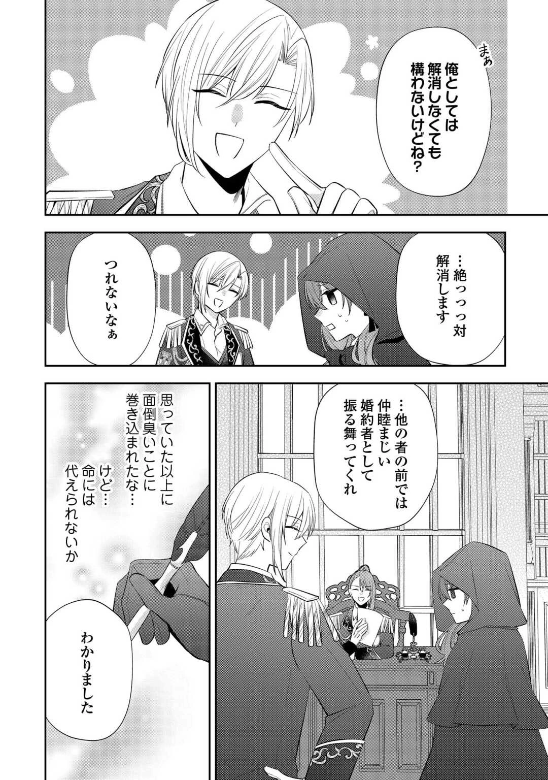 前世で処刑された聖女、今は黒薬師と呼ばれています 第3話 - 14