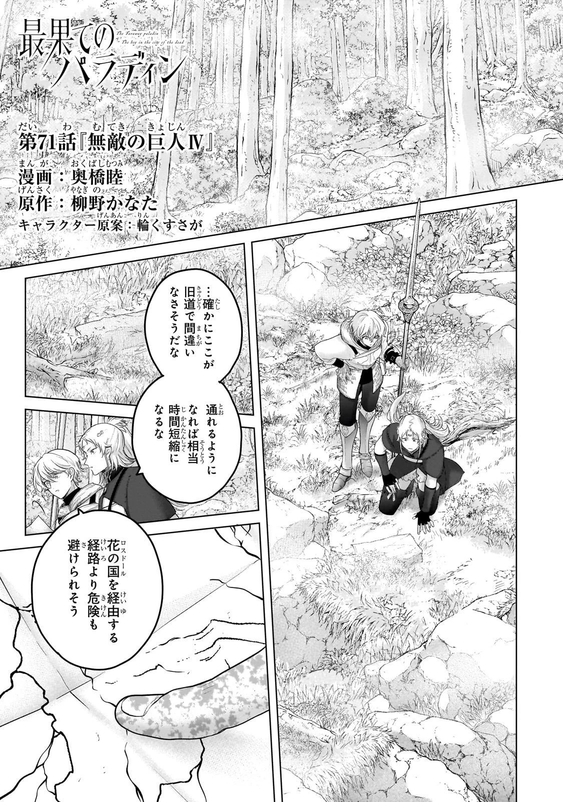 最果てのパラディン 第71話 - 1