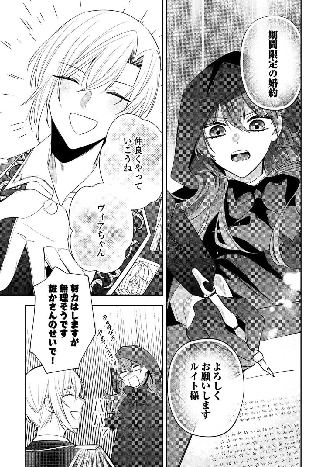 前世で処刑された聖女、今は黒薬師と呼ばれています 第3話 - 15