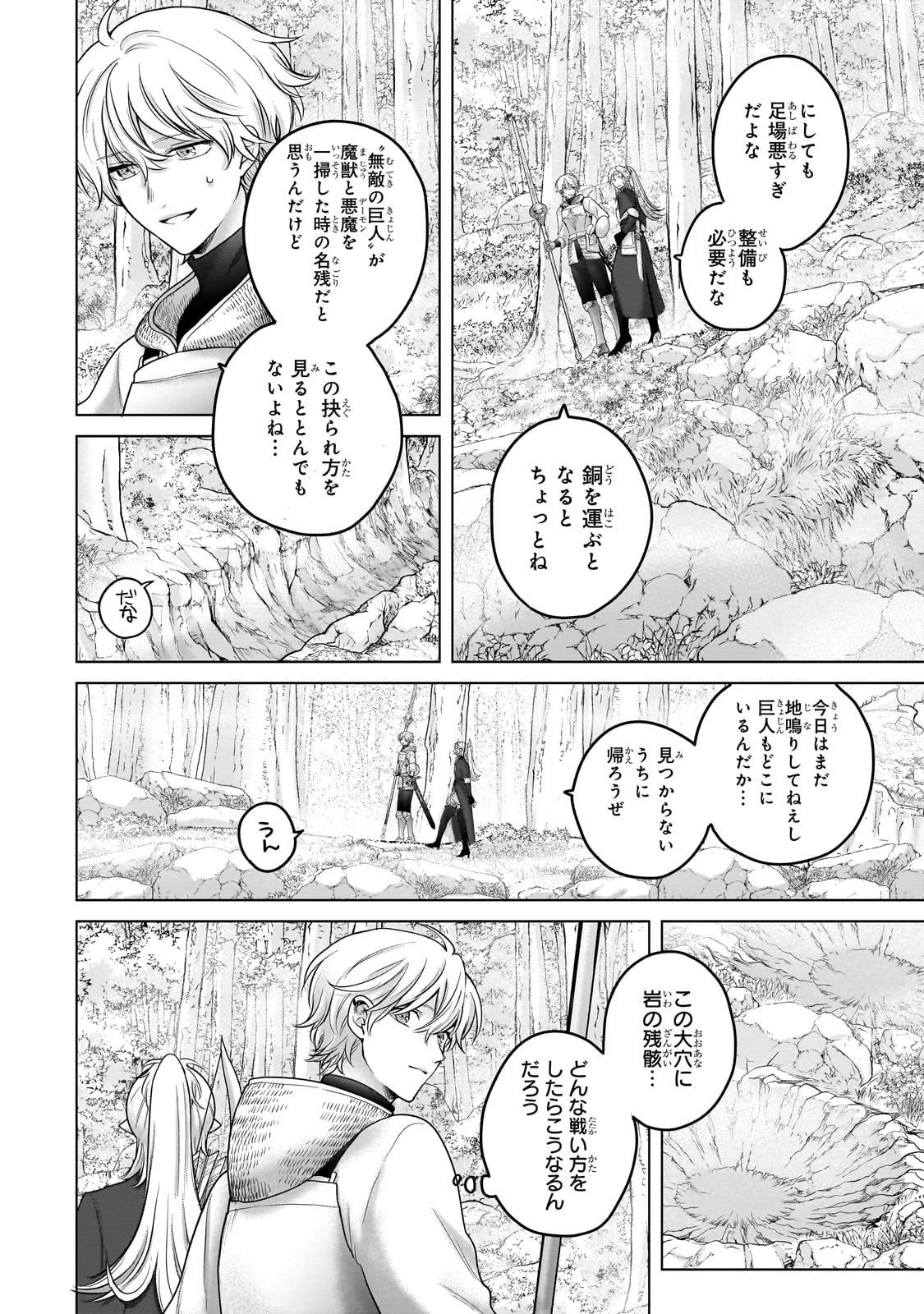 最果てのパラディン 第71話 - 2