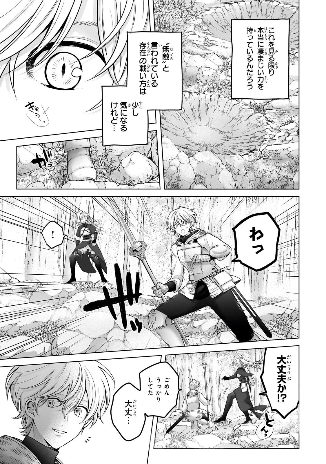 最果てのパラディン 第71話 - 3