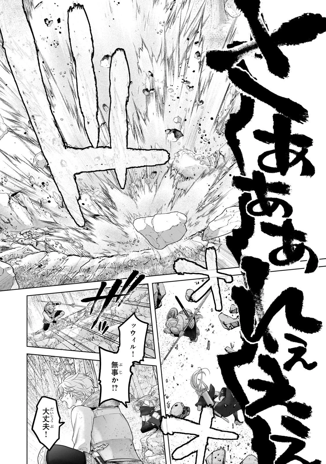 最果てのパラディン 第71話 - 6