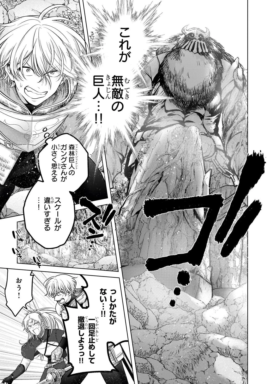 最果てのパラディン 第71話 - 7