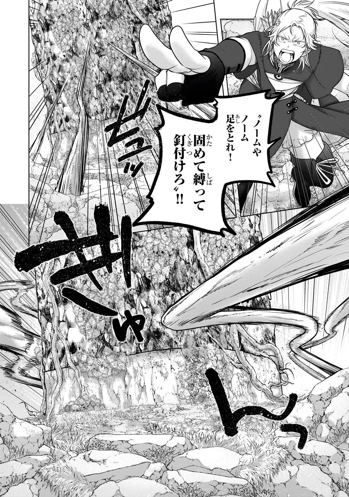 最果てのパラディン 第71話 - 8