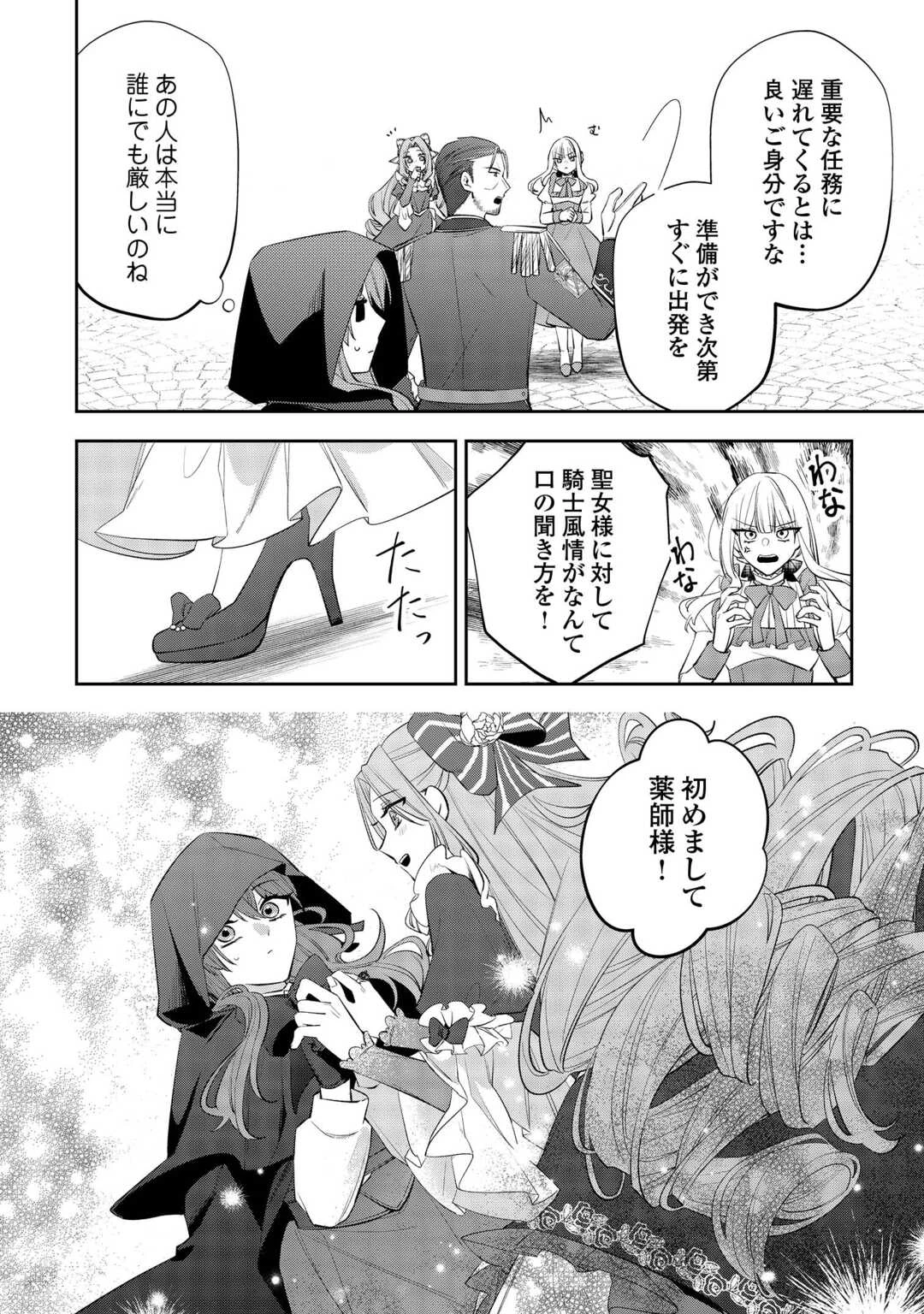 前世で処刑された聖女、今は黒薬師と呼ばれています 第3話 - 22